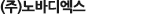 (주)엔브이아이씨티